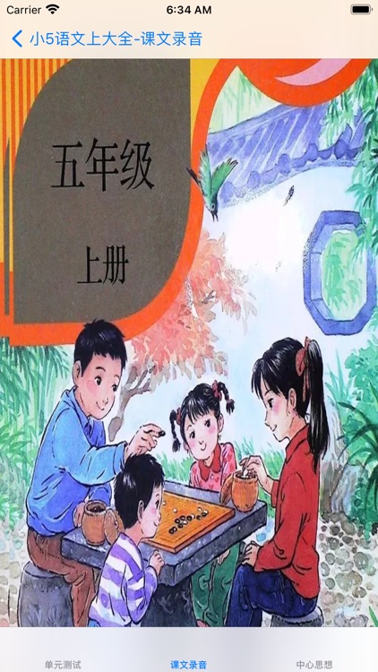 小5上语文大全 screenshot-6