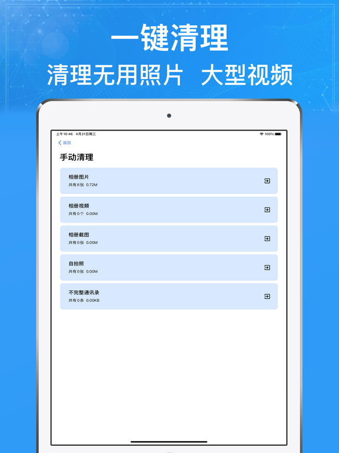 智能清理大师-手机极速清理优化大师