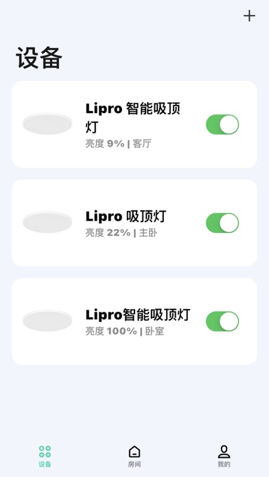Lipro 智家 screenshot 4