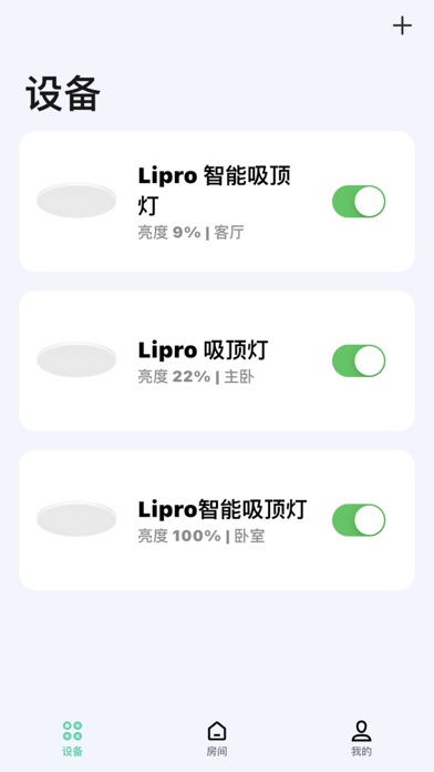 lipro 智家 screenshot 4