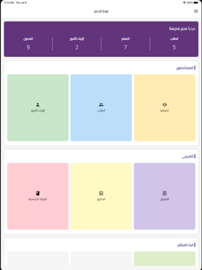 نظام التعليم الذكي - SES