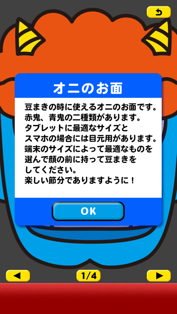 節分 恵方コンパス 鬼のお面付 App For Iphone Free Download 節分 恵方コンパス 鬼のお面付 For Ipad Iphone At Apppure