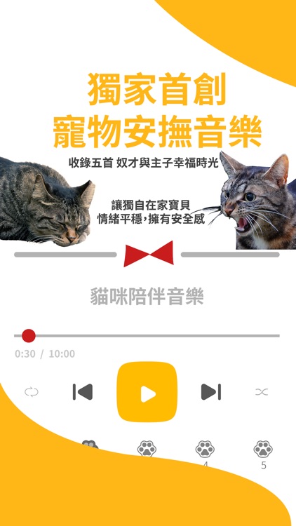 逗逗喵-陪伴貓咪的幸福時光 screenshot-4