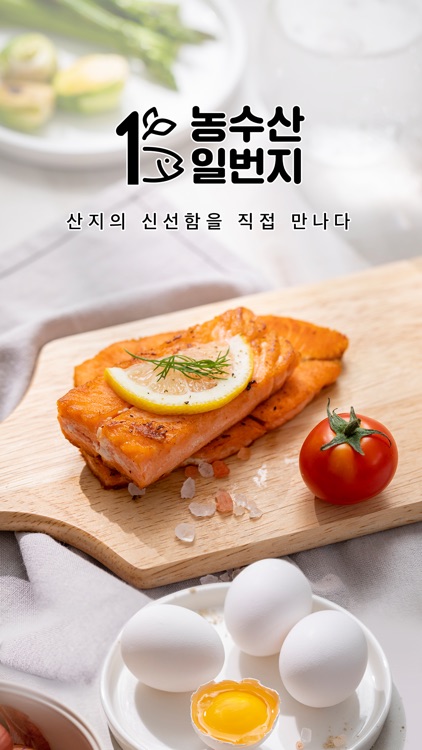 농수산일번지