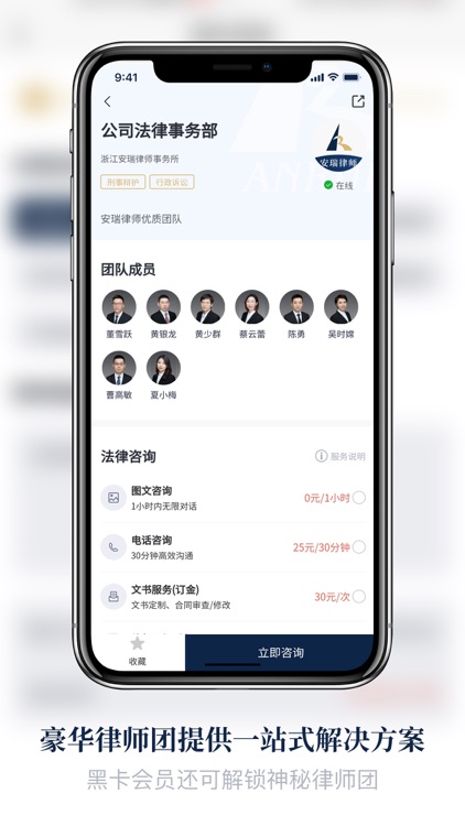 安瑞律师 screenshot-4