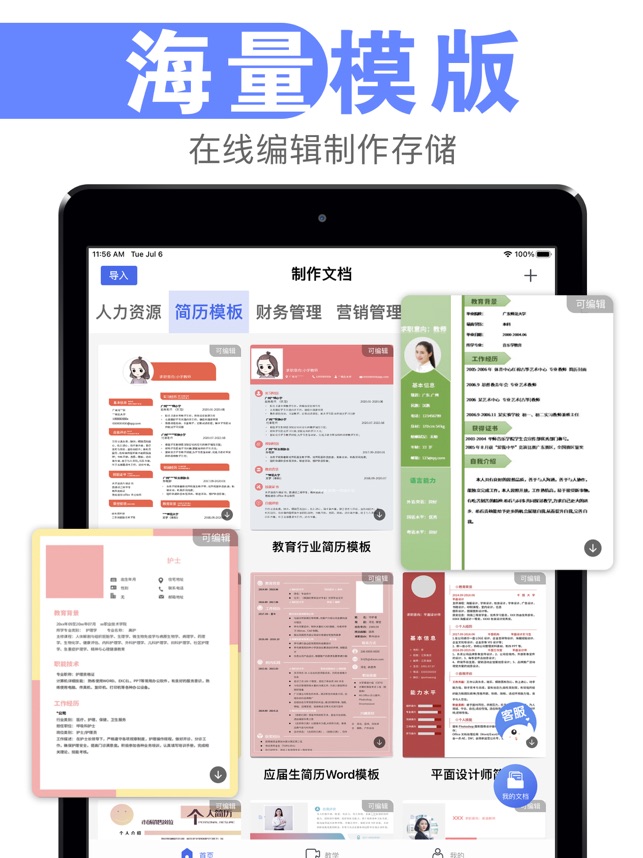 办公文档-word文档编辑制作APP截图