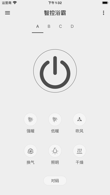 智控浴霸