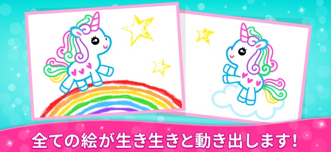 子供 ぬりえ ゲーム お絵描き アプリ と 女の子 塗り絵 をapp Storeで