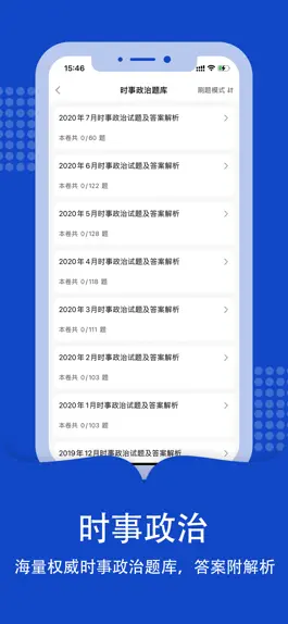 Game screenshot 时事政治题库-公务员事业单位时政考试题库 hack