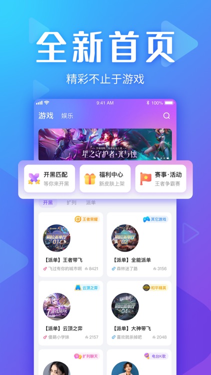追玩-互动直播平台