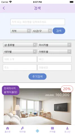 Game screenshot 투데이마사지 hack