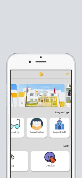 Game screenshot مدرسة الريان apk