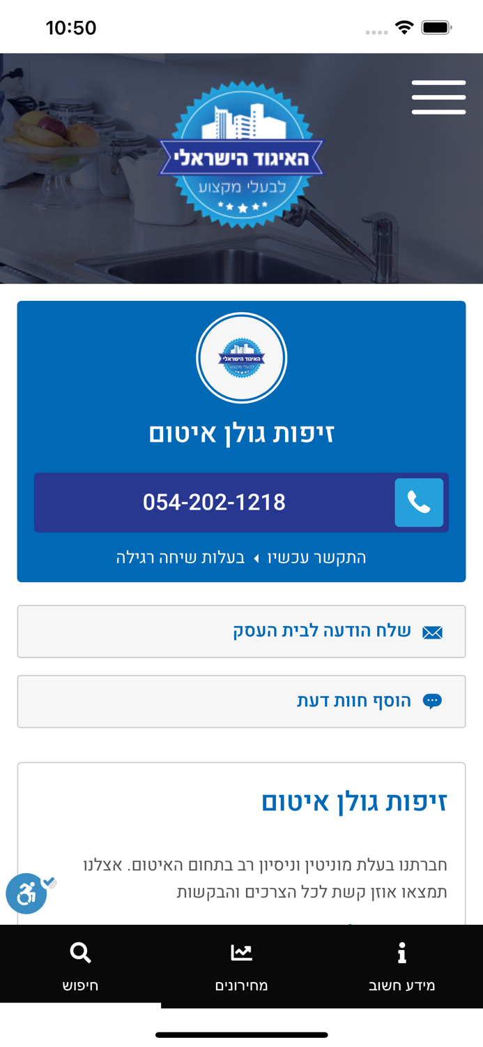 האיגוד הישראלי לבעלי מקצוע