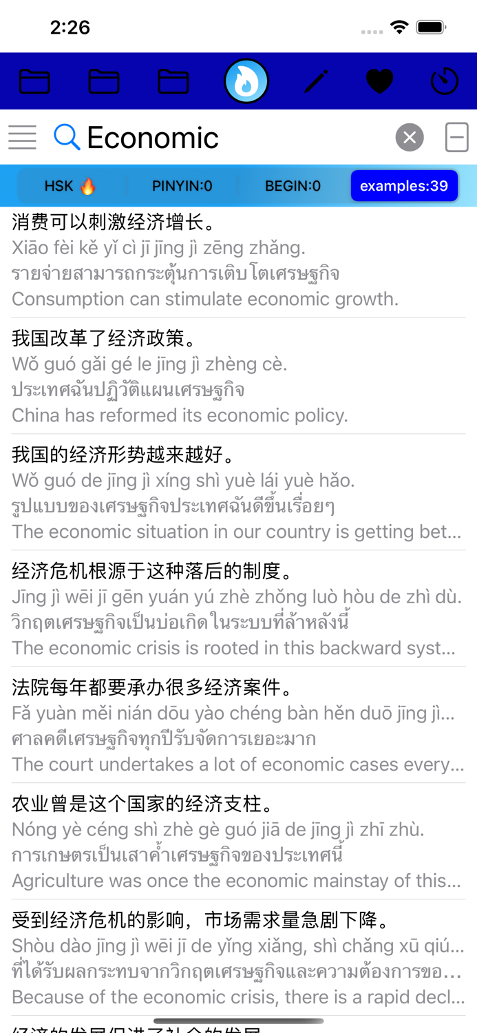 HSK ETC Dictionary App