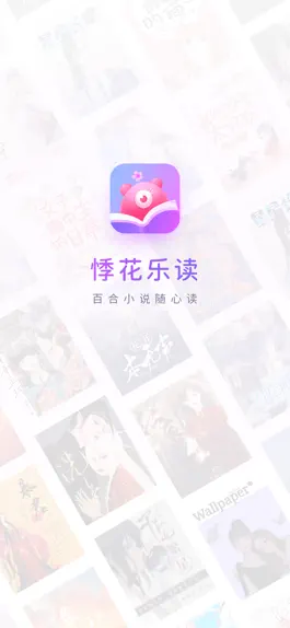 Game screenshot 悸花乐读-百合同人GL小说 mod apk