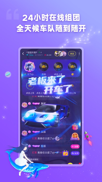 团团开黑-游戏开黑连麦交友平台 screenshot-3