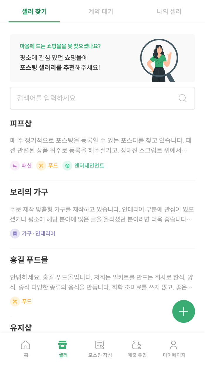 포스팅샐러리-전국민 입소문보상 프로젝트