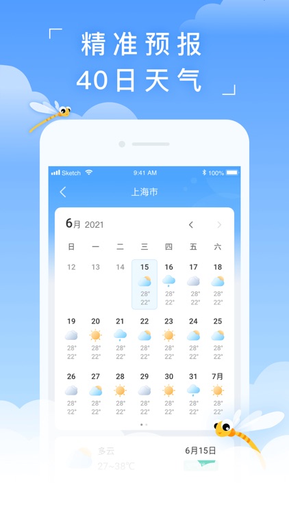 蜻蜓天气预报
