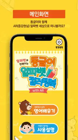 Game screenshot 동글이 알파벳 컬러링북 (with AR) apk