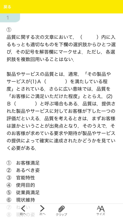 Qc検定4級 過去問 解説アプリ 21年版 By 日本規格協会 Qc検定4級 過去問 解説アプリ 21年版 By 日本規格協会
