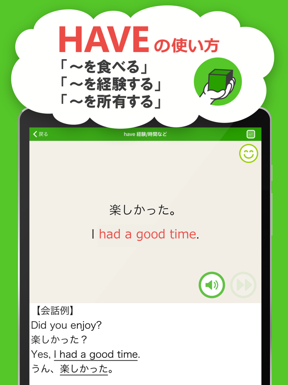 キホン動詞英会話 screenshot 4