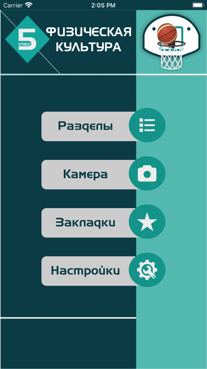 Физическая культура 5