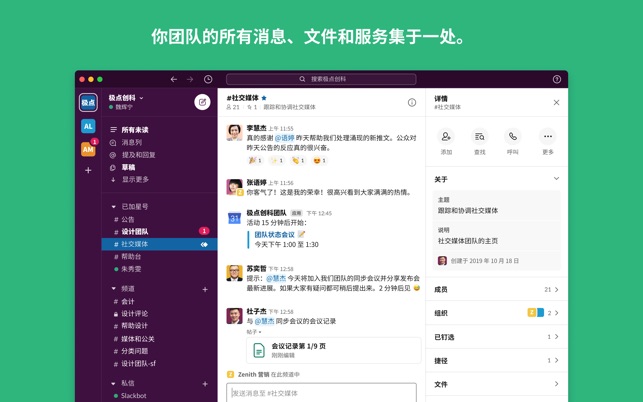 Mac App Store 上的 Slack For Desktop