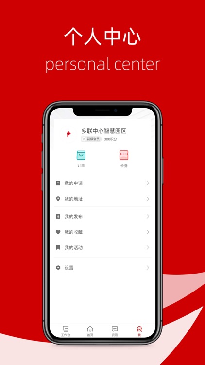 多联中心智慧园区 screenshot-3