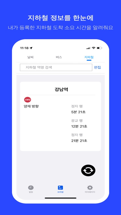 생활알람 screenshot-6