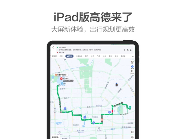 高德地图-高德打车,导航公交地铁出行截图