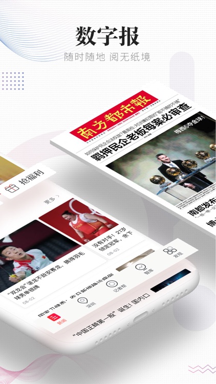 南方都市报-头条新闻资讯短视频直播