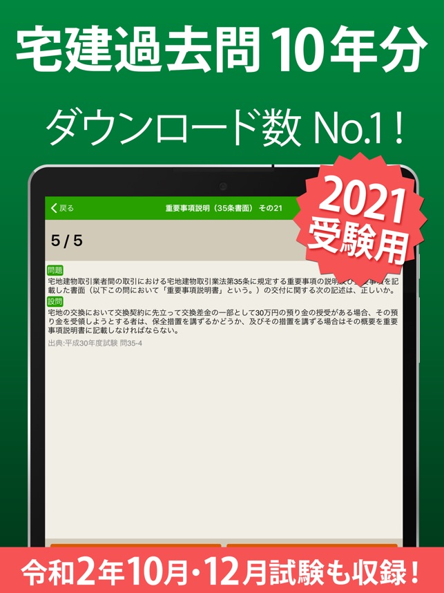 宅建 過去問 21 をapp Storeで