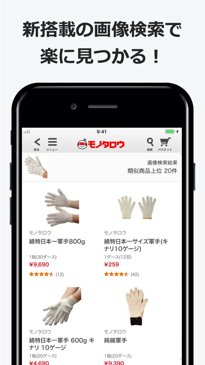 事業者向け通販【モノタロウ】