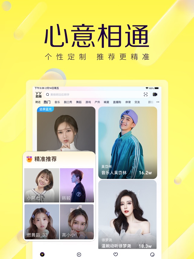 YY-直播交友软件截图
