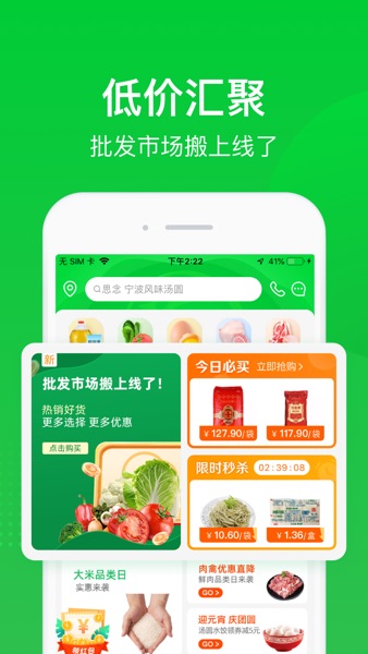 【图】美菜商城(截图2) 【图】美菜商城(截图2)