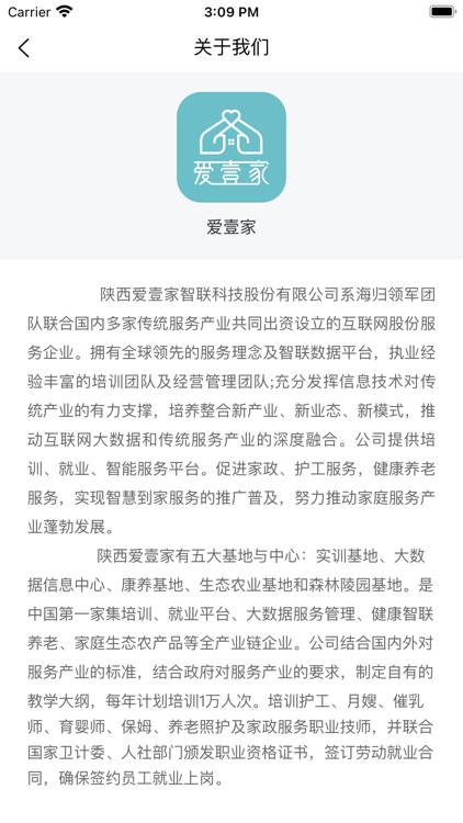 爱壹家服务端 screenshot-4