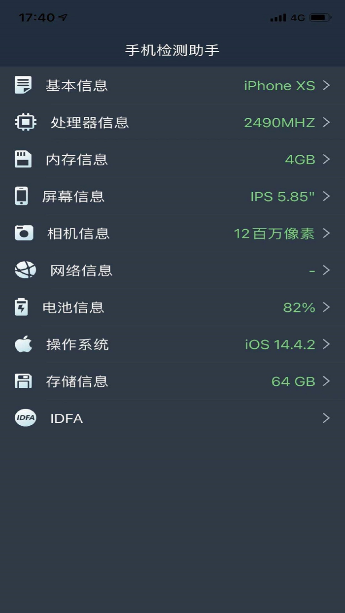 cpu-手机硬件管家检测助手