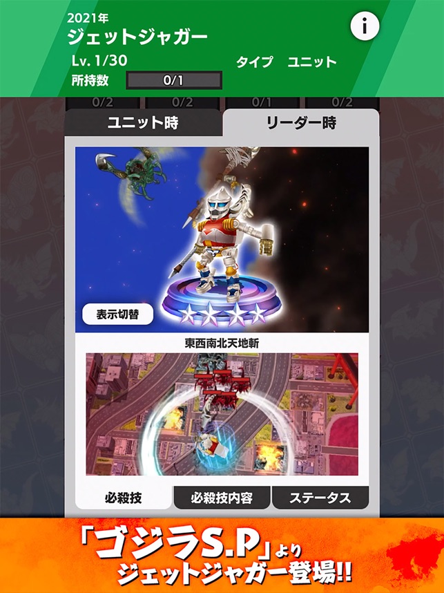 ゴジラバトルライン Godzilla Battle Line をapp Storeで ゴジラバトルライン Godzilla Battle Line をapp Storeで