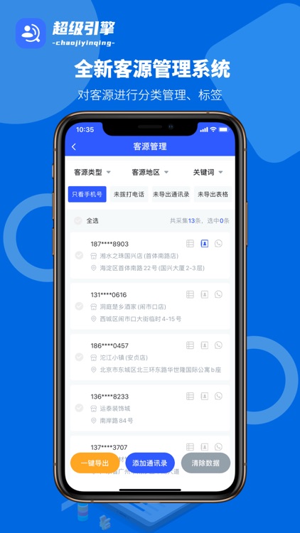 超级引擎-找客户找客源 screenshot-4