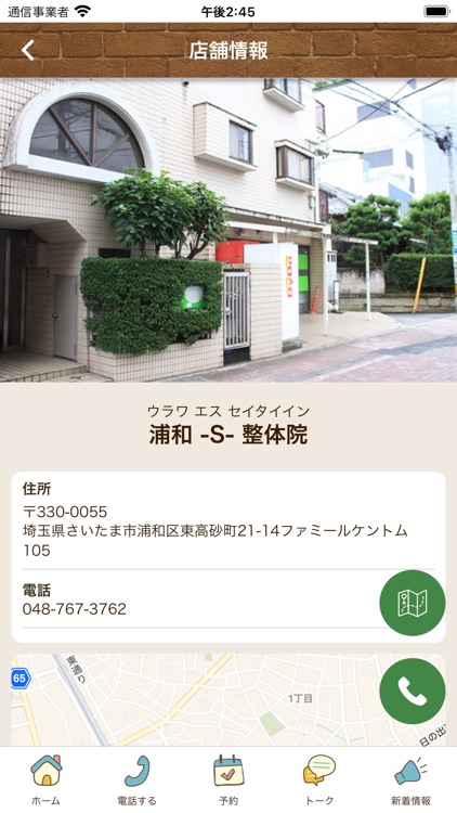 -S-整体院 screenshot-3