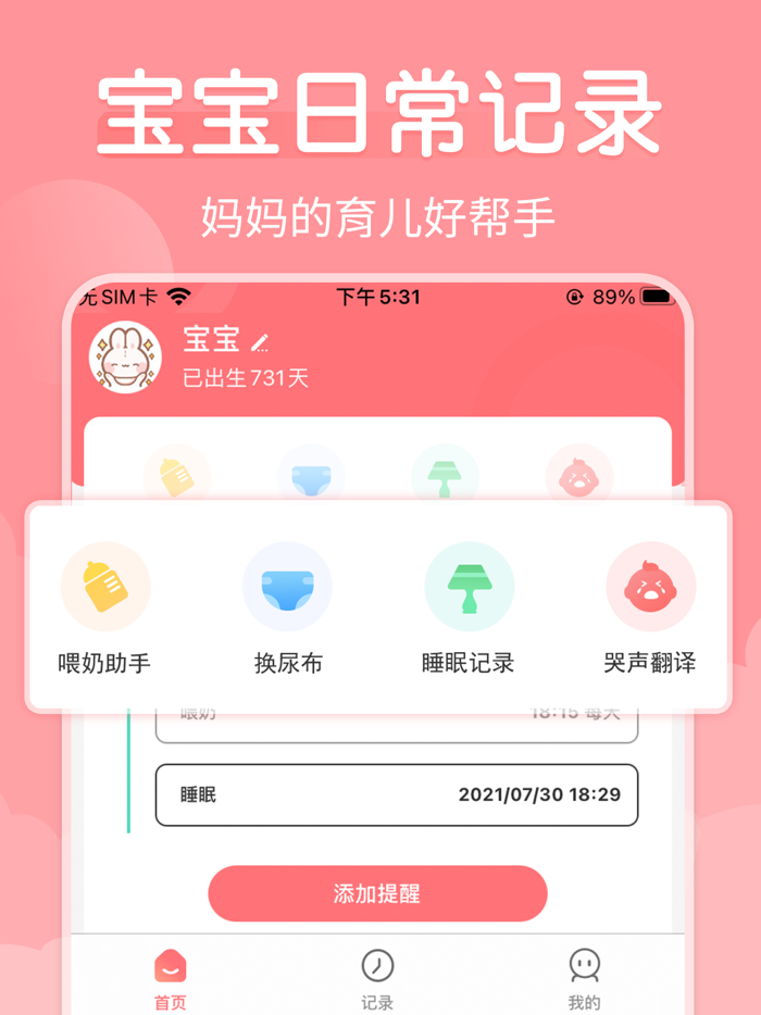 宝宝婴儿知道—婴儿喂奶翻译器语言