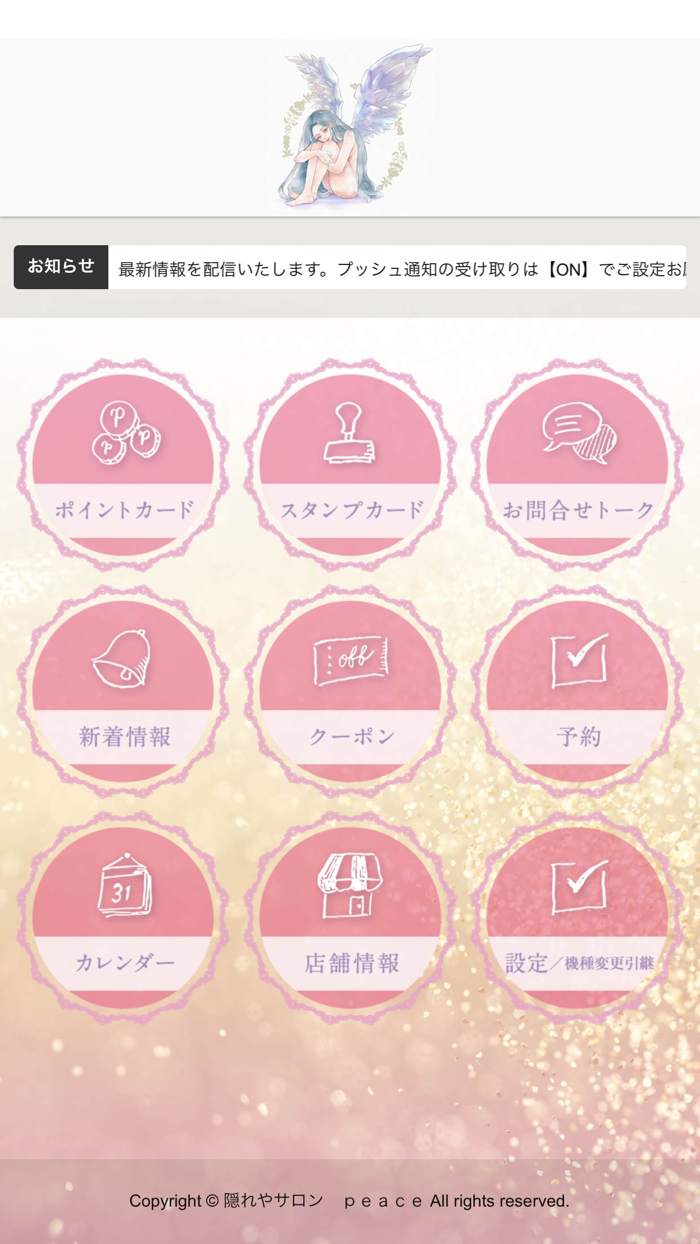 隠れやサロン peace（ピース）