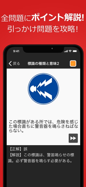 運転免許 普通自動車免許 学科試験問題集 をapp Storeで