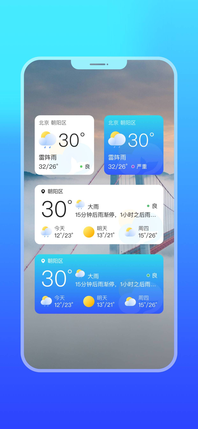 微鲤天气—精准预报实时天气变化