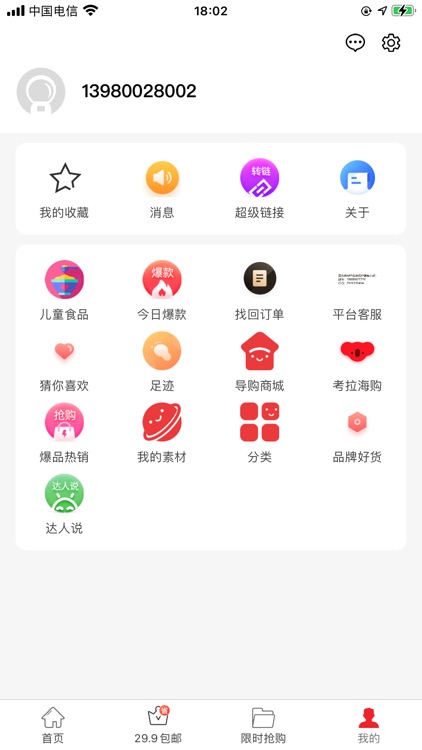 享乐券-专业的导购软件服务商 screenshot-3