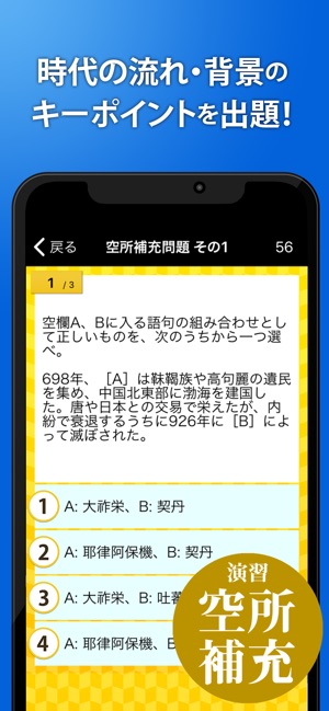 世界史一問一答 解説付き をapp Storeで