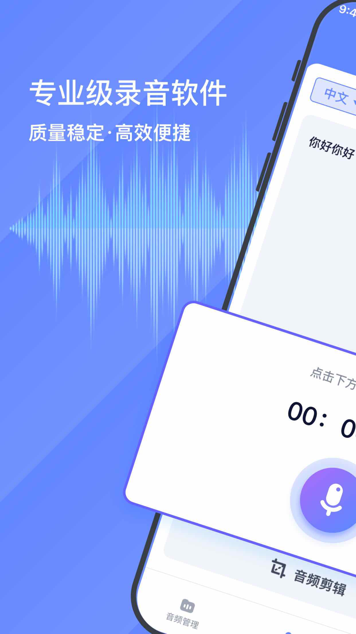 录音转文字助手-语音转换文字：大禹办公必备神器