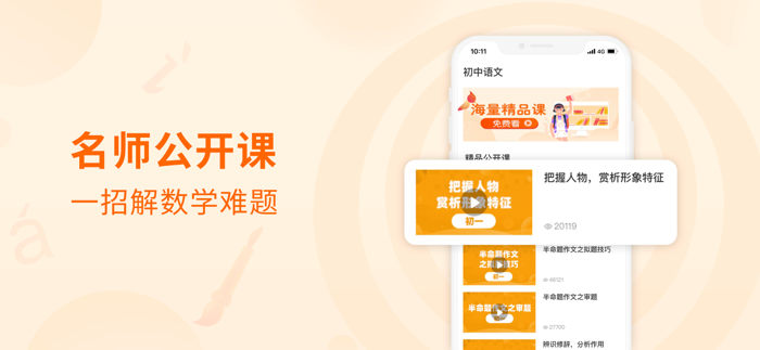 初中语文-一线名师课堂精品课程