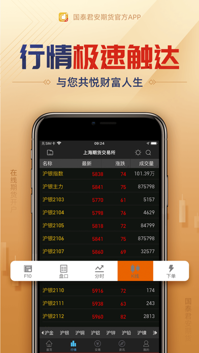 国泰君安期货经典版-期货开户 期货交易 投资理财 screenshot 4