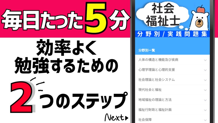 社会福祉士2021年対策アプリ